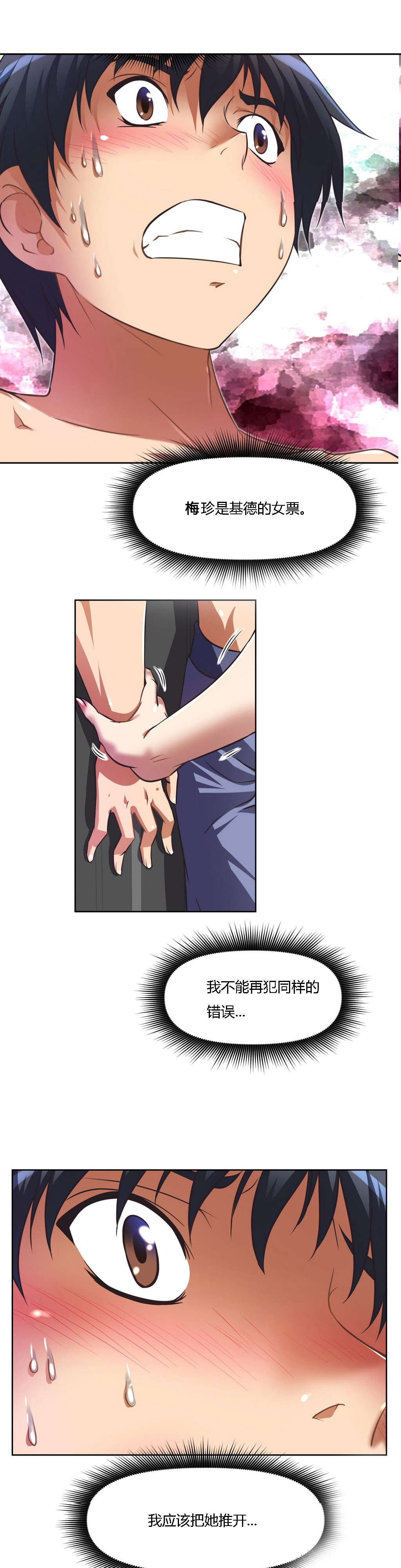 本能觉醒漫画,第25章：回归4图