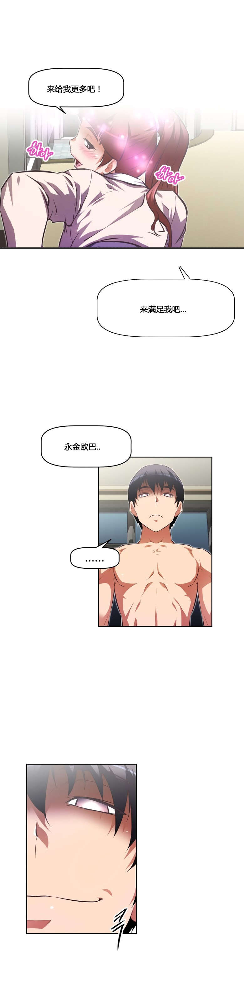 本能觉醒漫画,第156章：享受4图