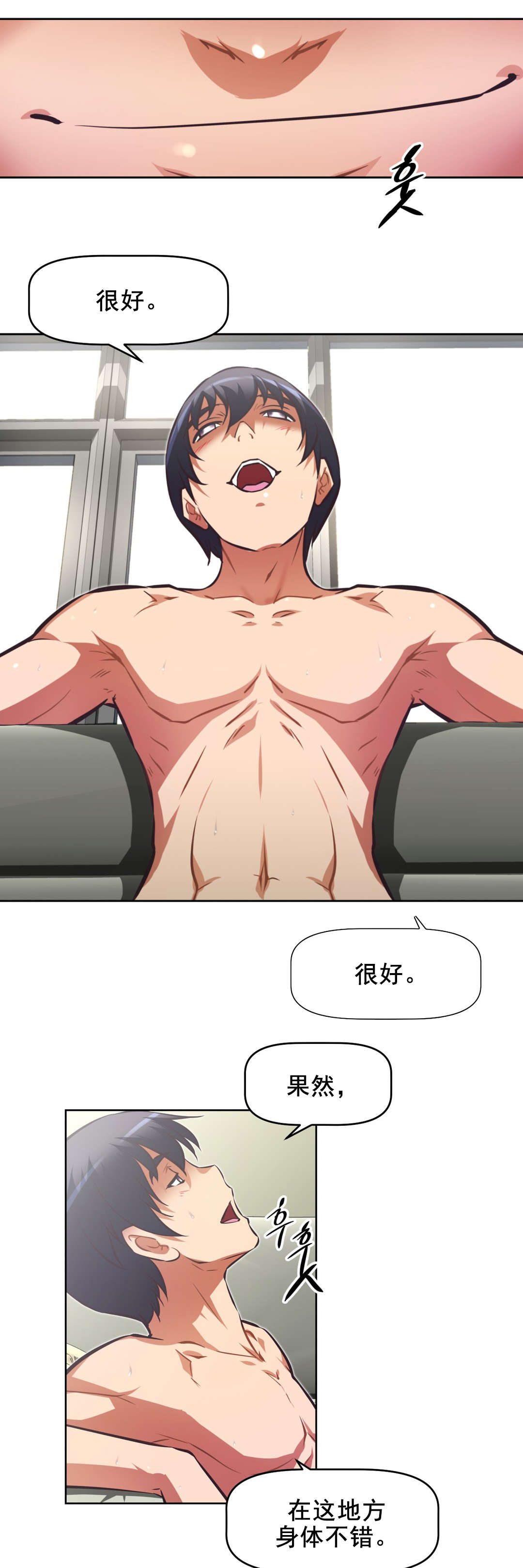 本能觉醒漫画,第189章：放纵5图