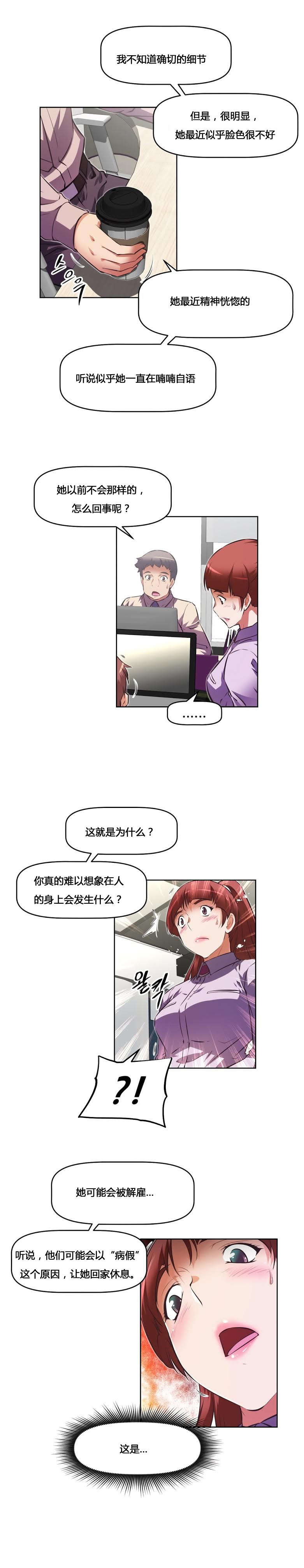本能觉醒漫画,第160章：失灵3图