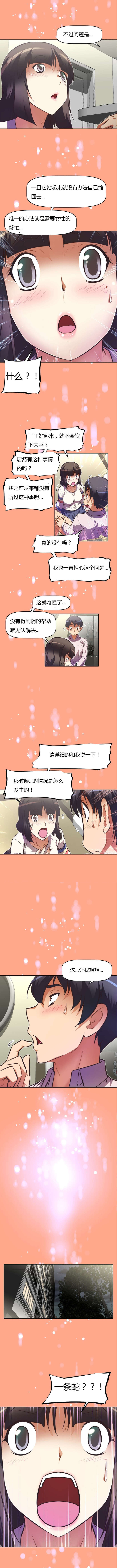 本能觉醒漫画,第67章：戒指2图