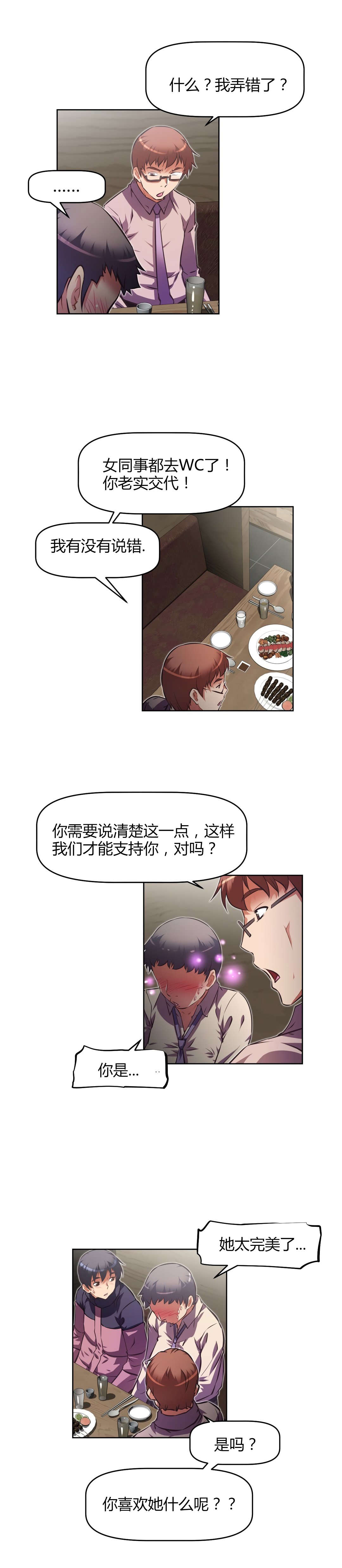 本能觉醒漫画,第151章：护送4图