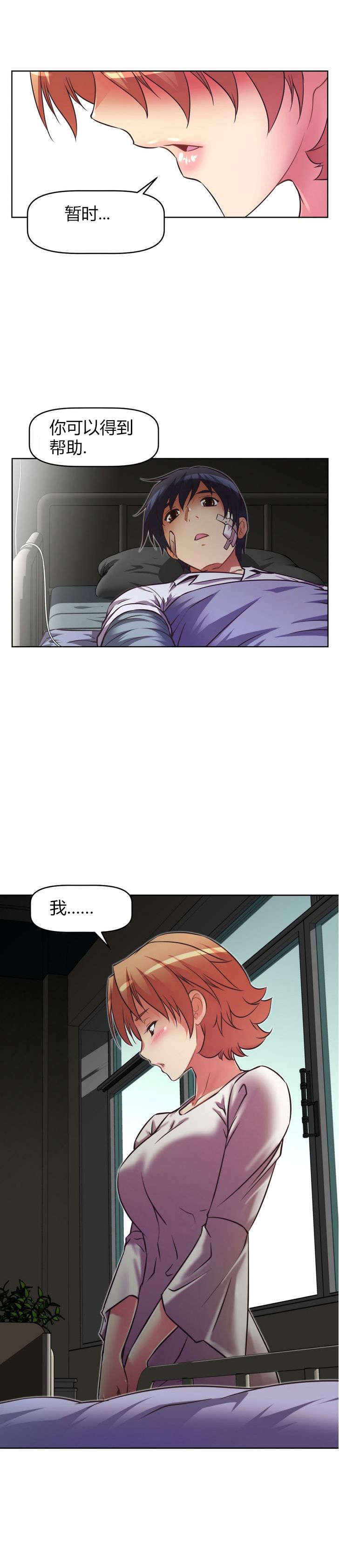 本能觉醒漫画,第40章：关系缓和3图