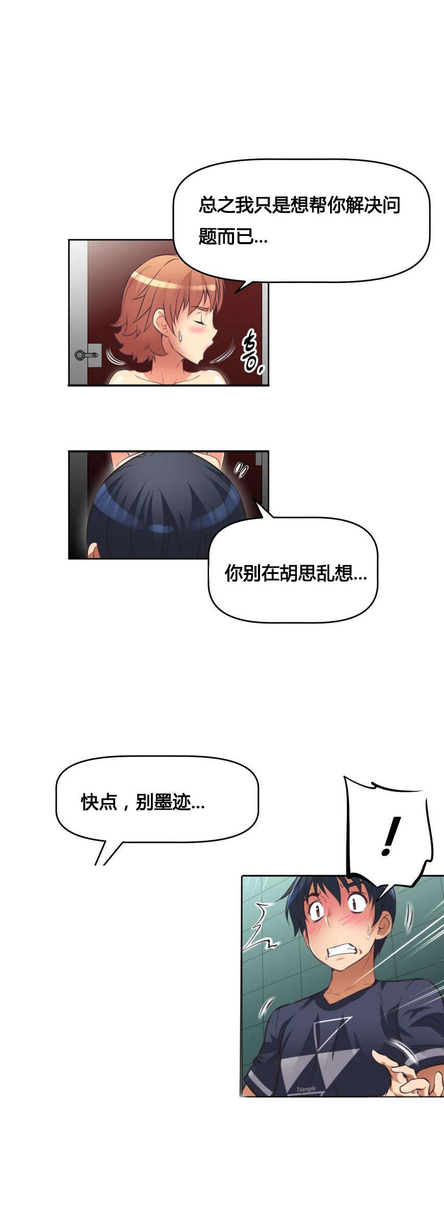 本能觉醒漫画,第12章：帮忙1图