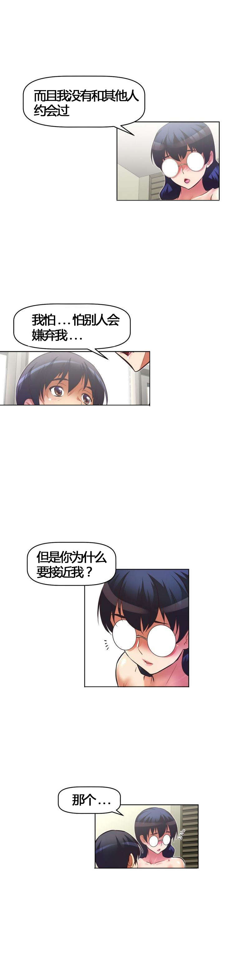 本能觉醒漫画,第54章：可爱5图