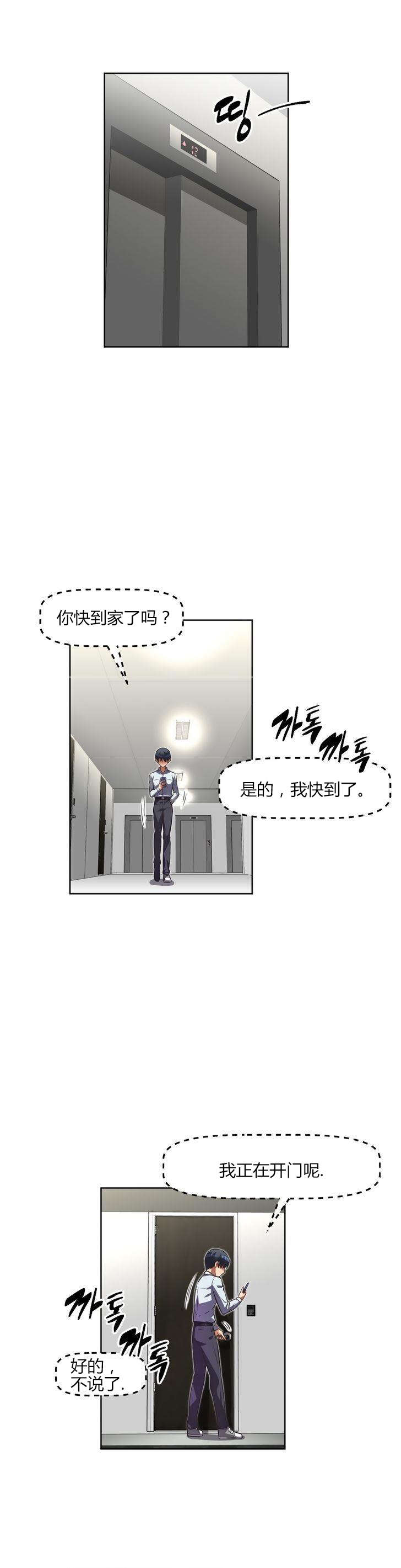 本能觉醒漫画,第28章：送餐2图