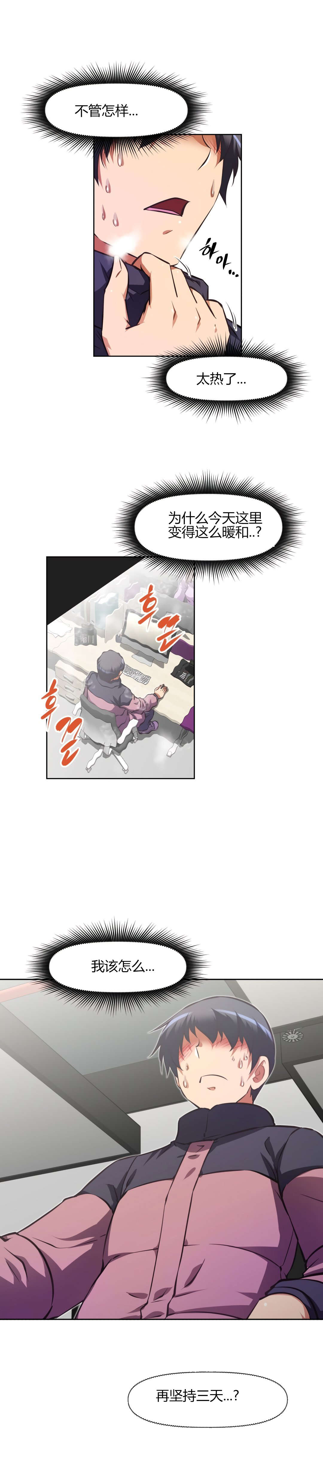 本能觉醒漫画,第149章：难熬4图