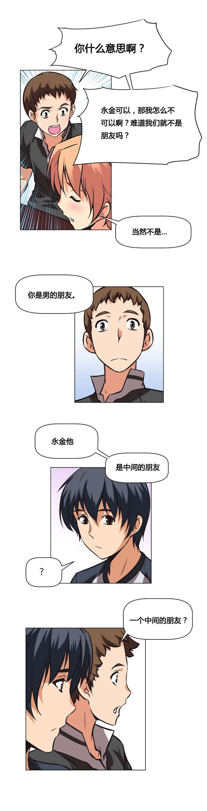 本能觉醒漫画,第1章：无能1图