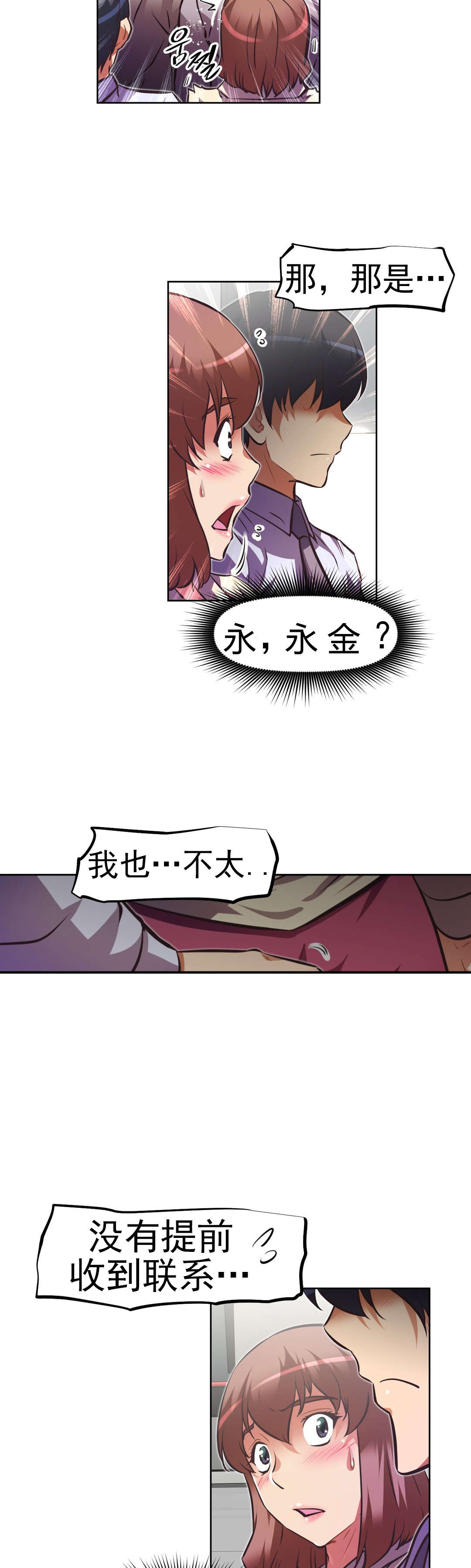 本能觉醒漫画,第169章：调节2图