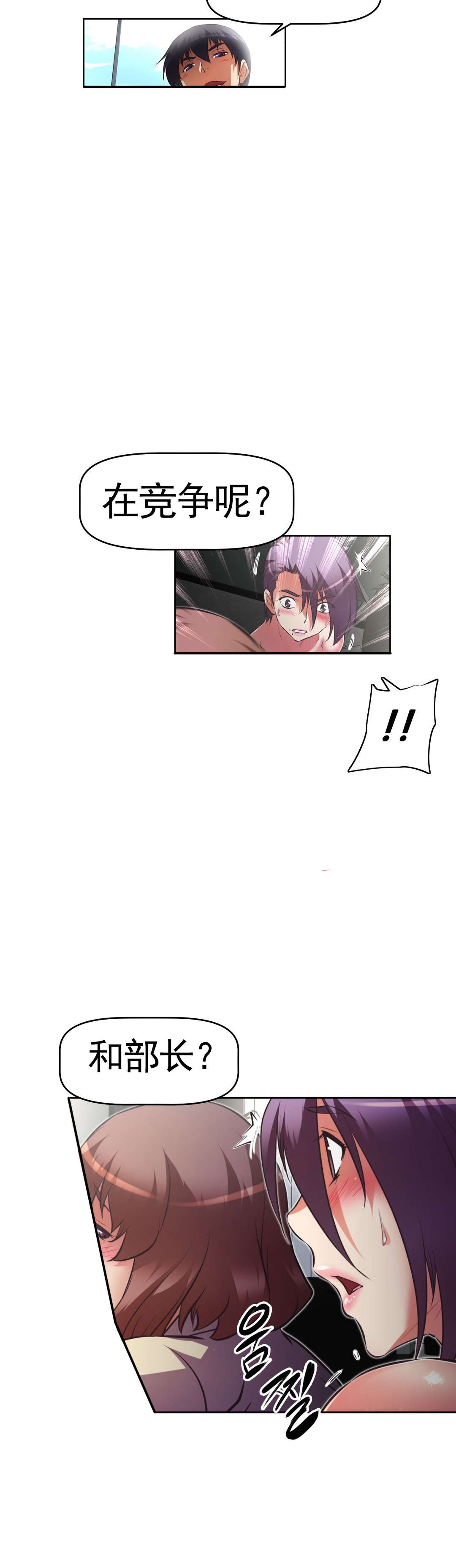 本能觉醒漫画,第170章：把柄？5图