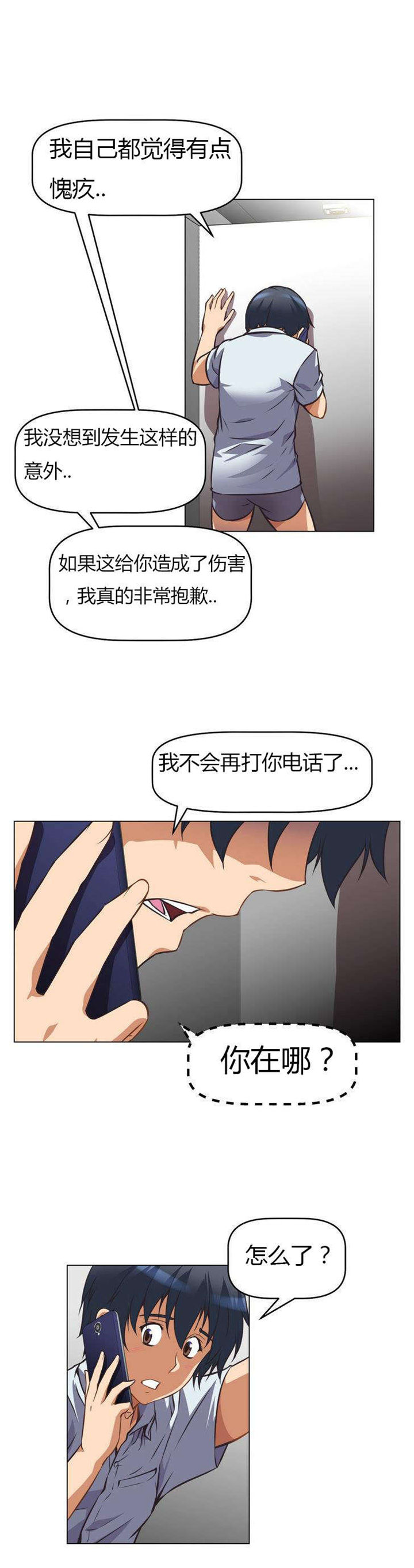 本能觉醒漫画,第5章：试衣间4图