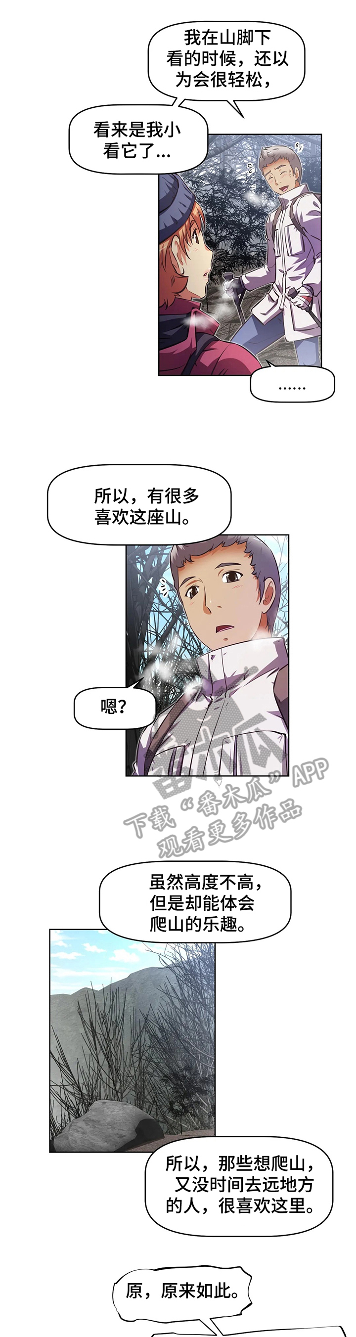 本能觉醒漫画,第204章：慌张1图