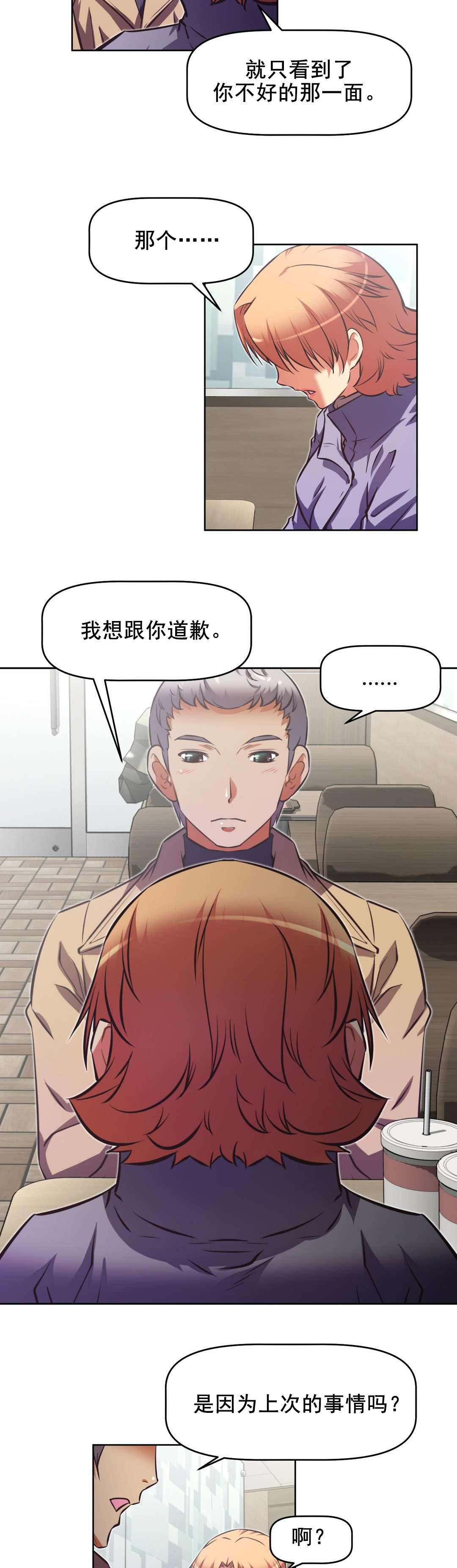 本能觉醒漫画,第198章：动手动脚？4图