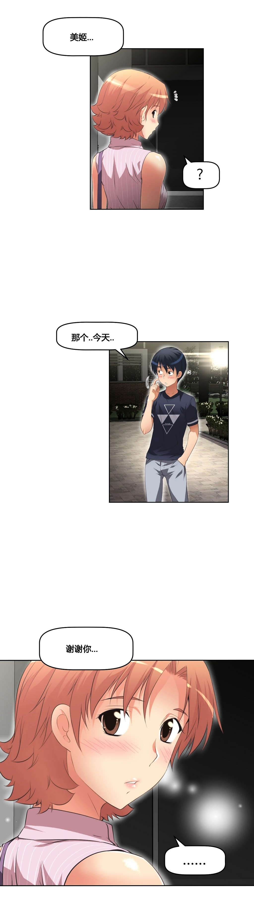 本能觉醒漫画,第14章：调休5图