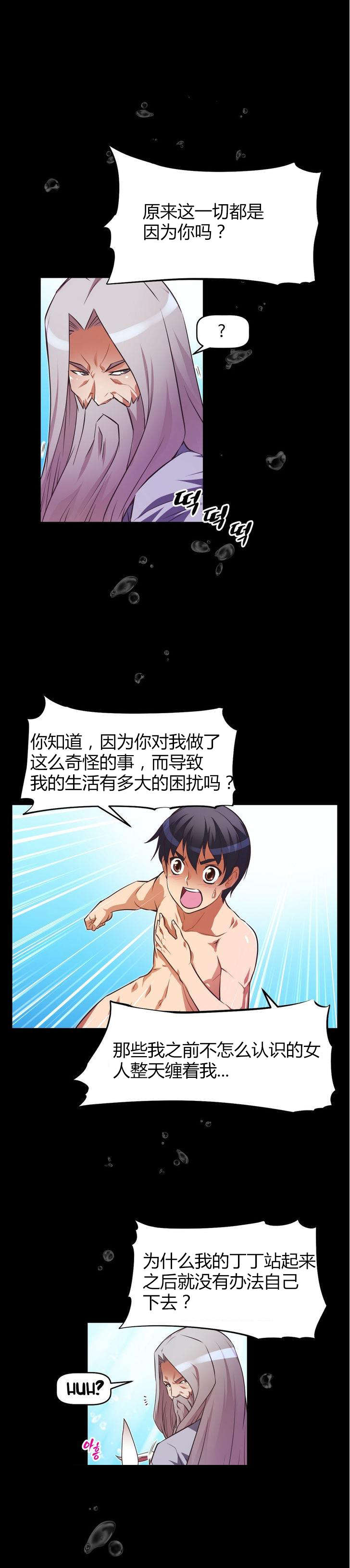 本能觉醒漫画,第39章：缘由3图