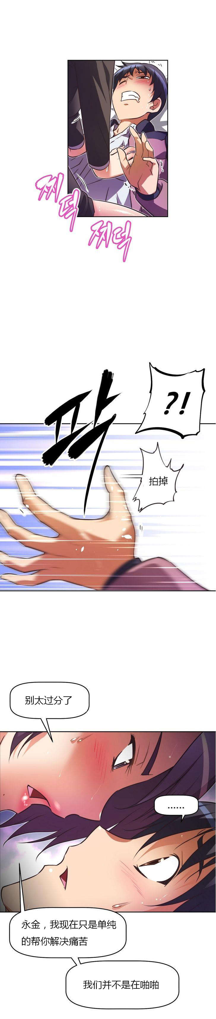 本能觉醒漫画,第35章：称职2图