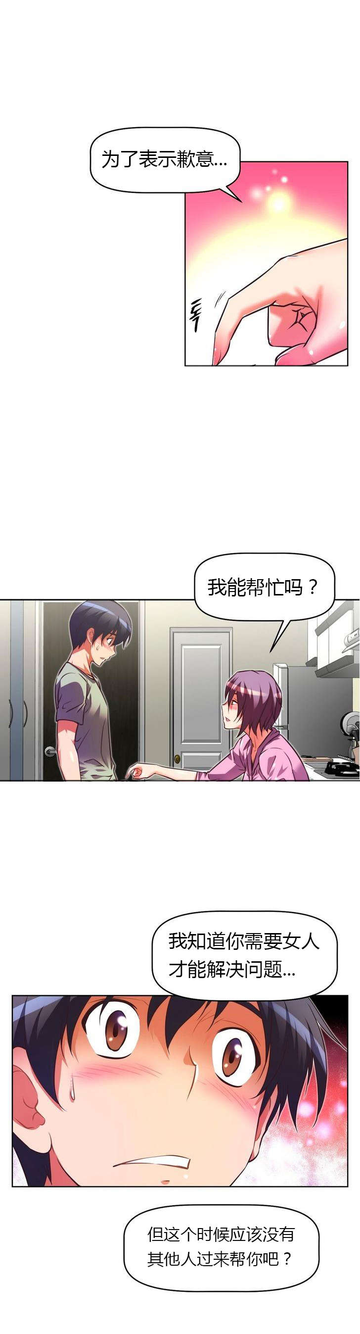 本能觉醒漫画,第45章：歉意1图