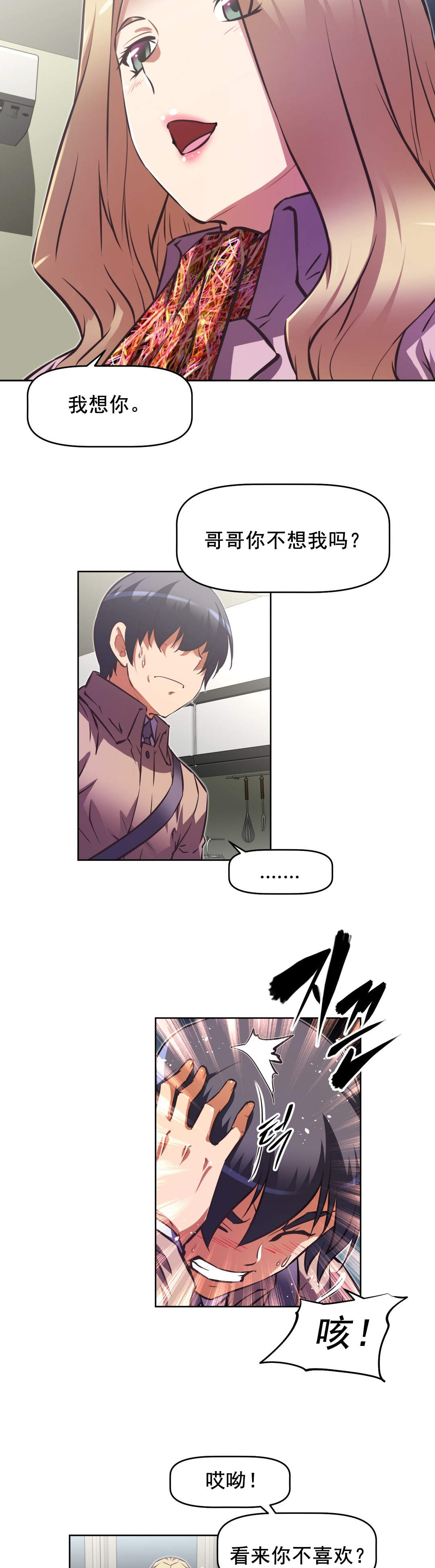 本能觉醒漫画,第180章：都糟了3图