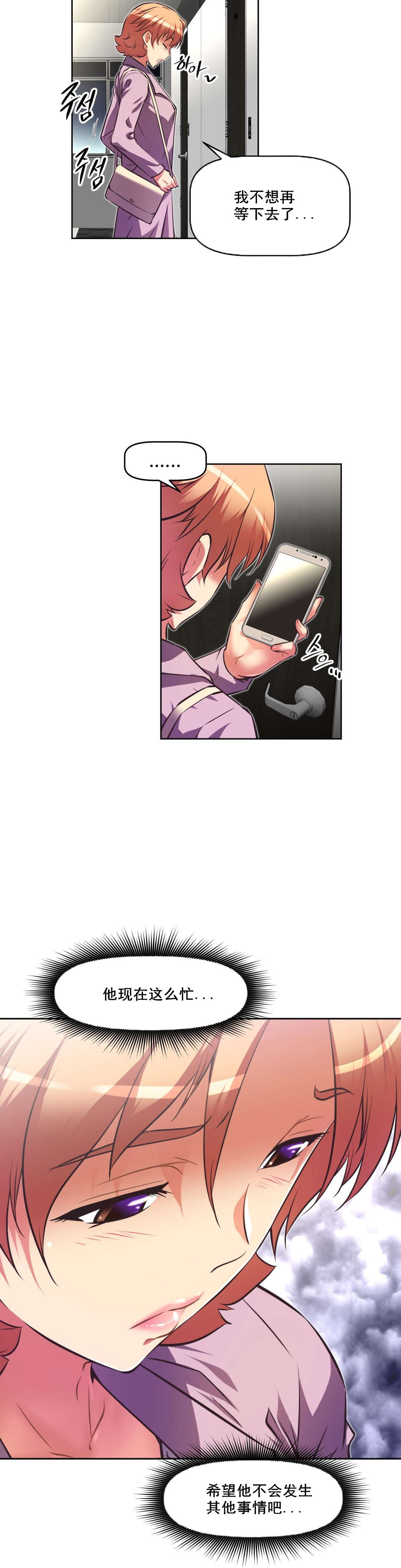 本能觉醒漫画,第113章：危机1图