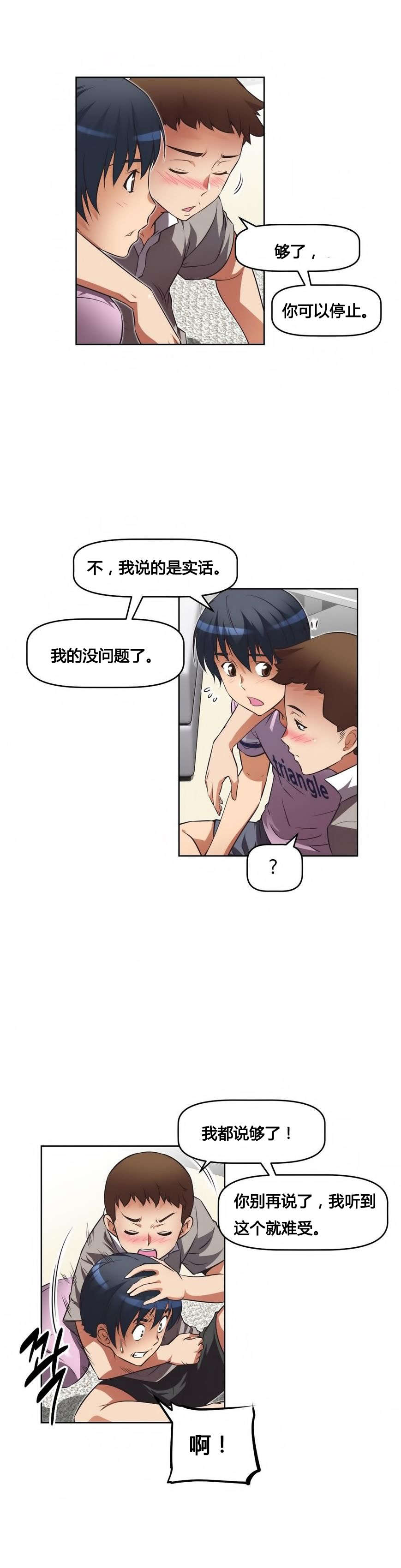 本能觉醒漫画,第18章：坦白1图