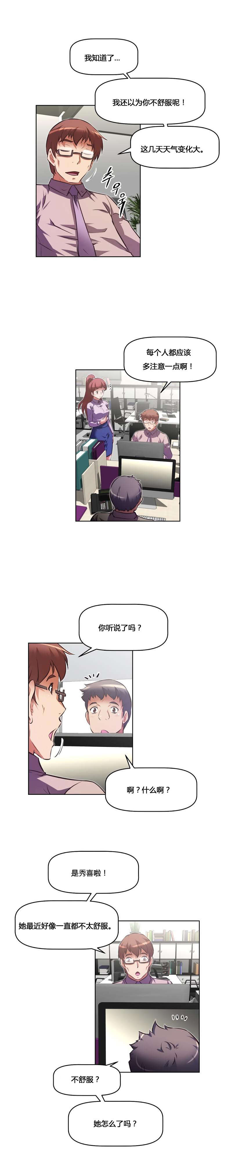 本能觉醒漫画,第160章：失灵2图