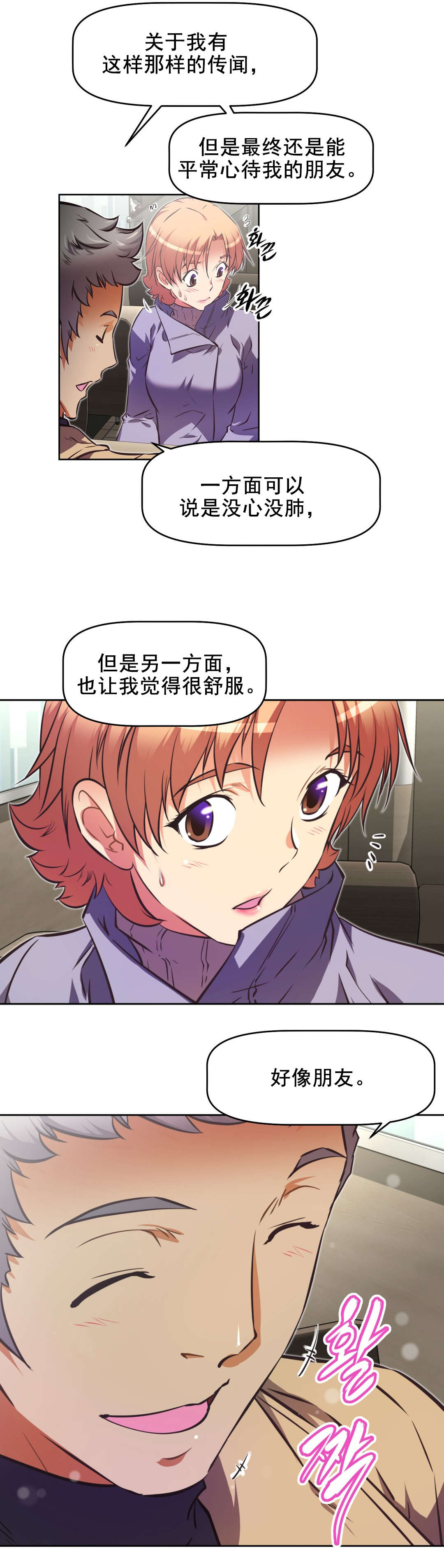 本能觉醒漫画,第199章：众女齐聚2图