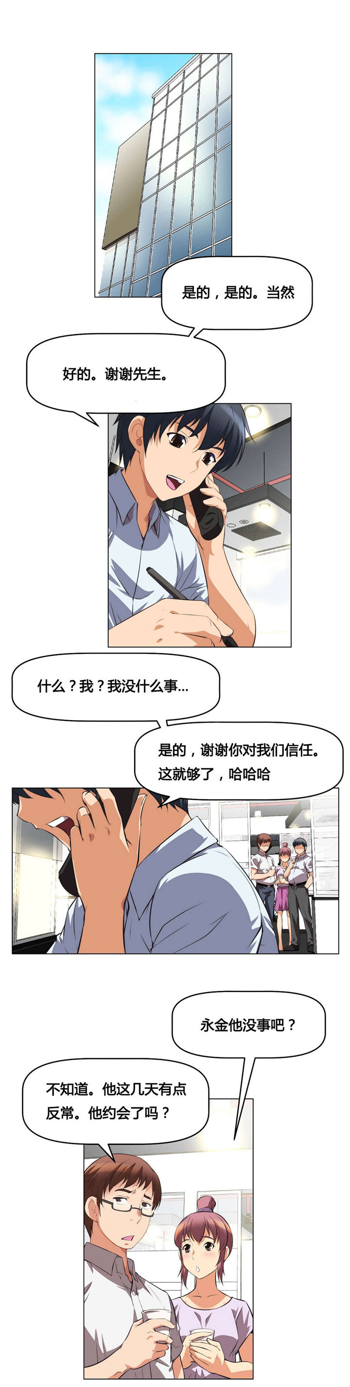 本能觉醒漫画,第4章：回想5图