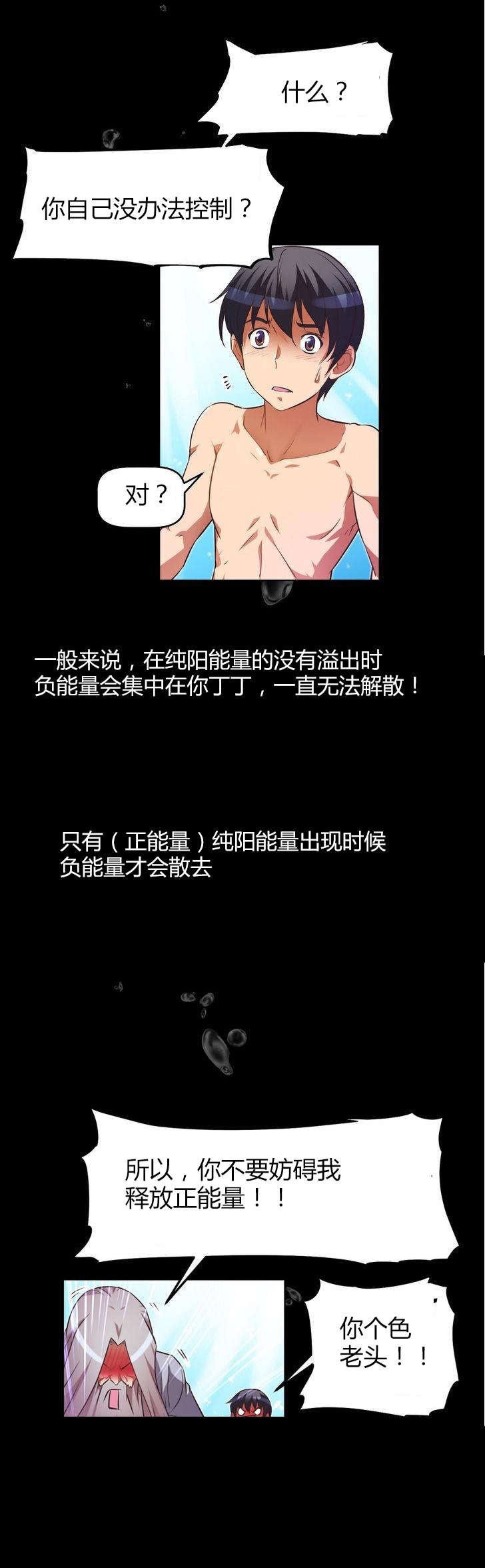 本能觉醒漫画,第39章：缘由4图