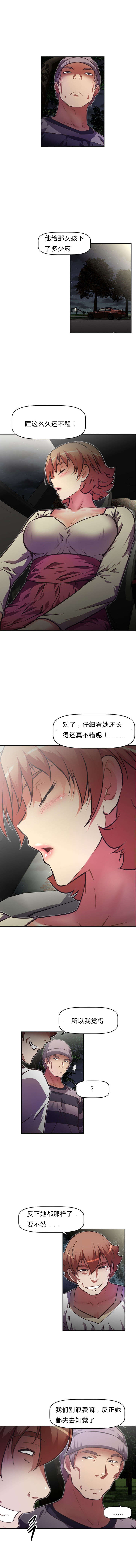 本能觉醒漫画,第76章：没戏3图