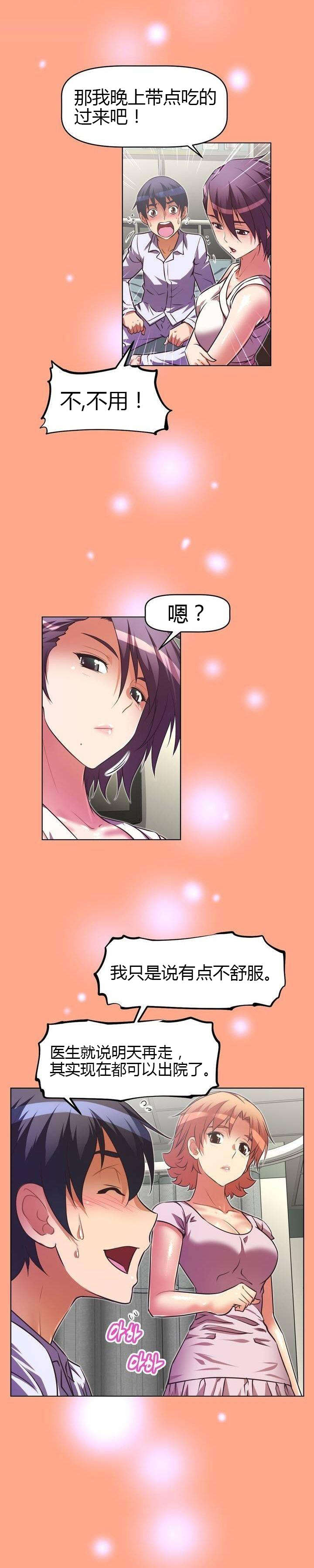 本能觉醒漫画,第42章：原因4图