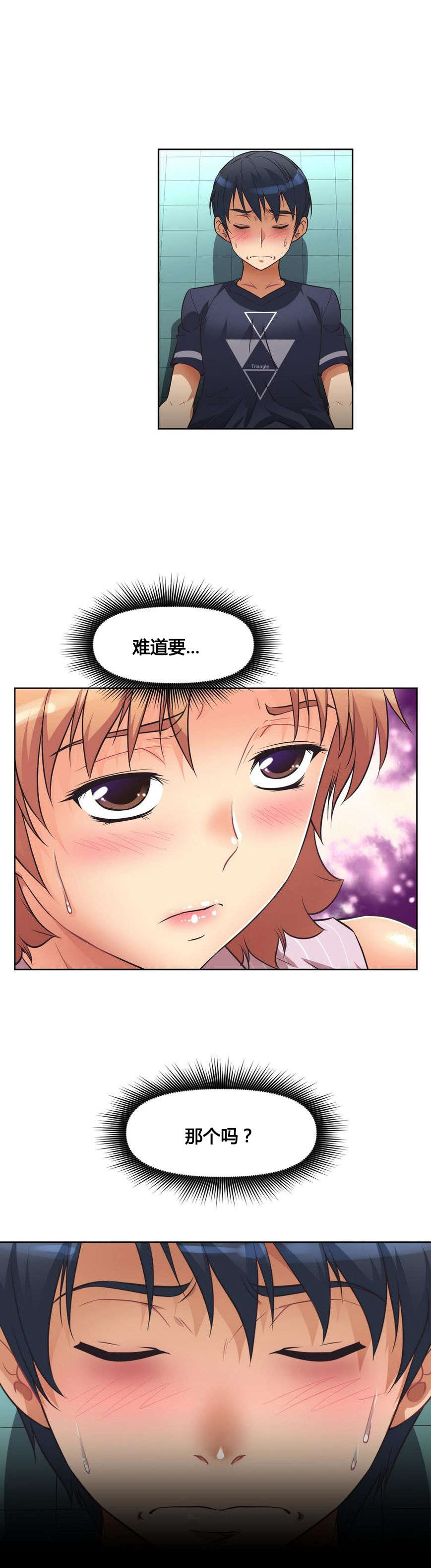 本能觉醒漫画,第12章：帮忙1图