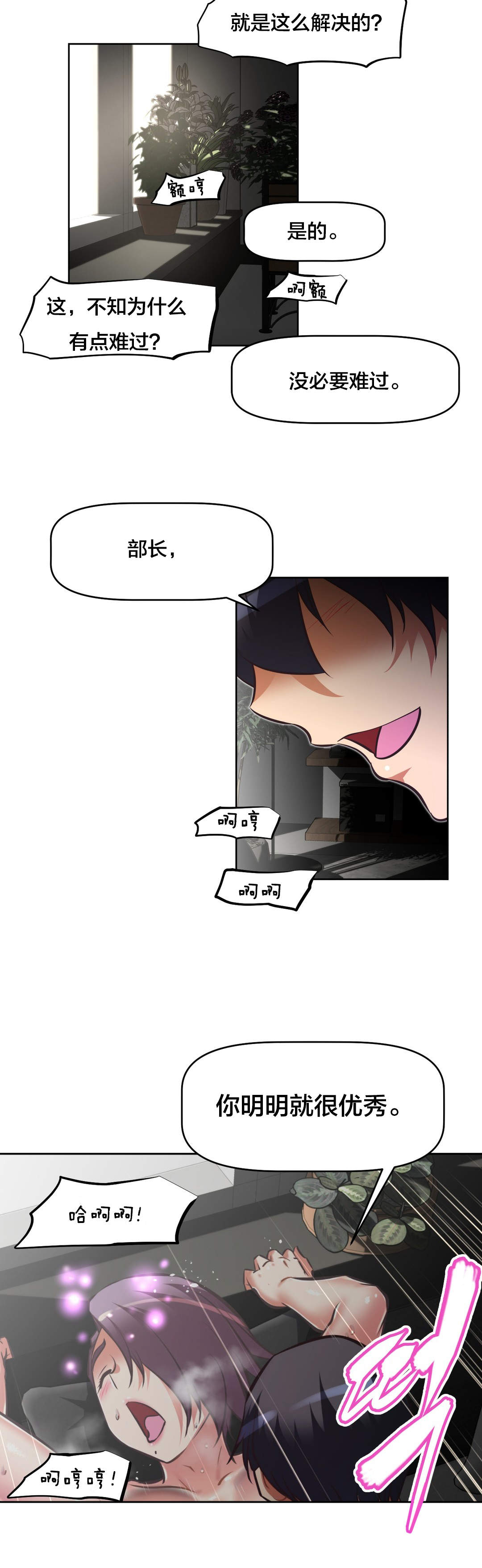 本能觉醒漫画,第182章：一半3图