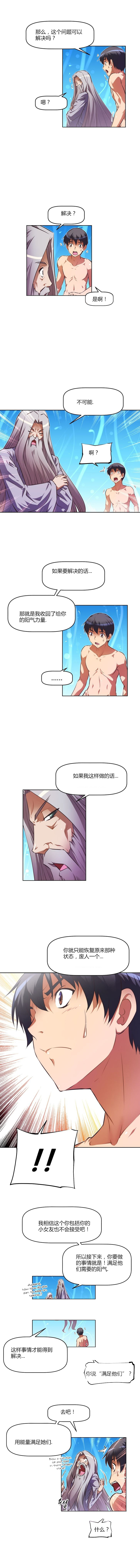 本能觉醒漫画,第94章：方法5图