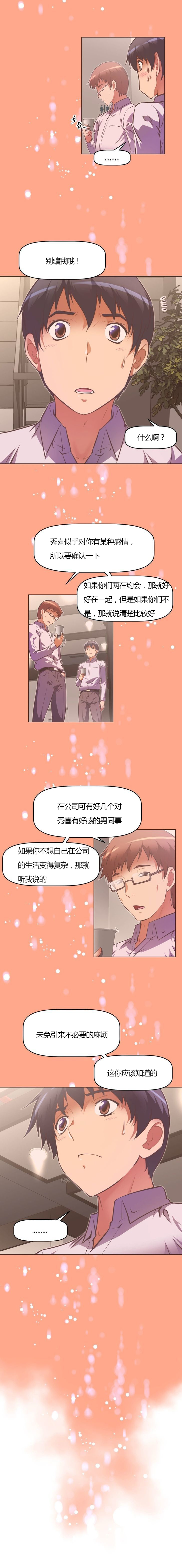 本能觉醒漫画,第95章：尽快3图