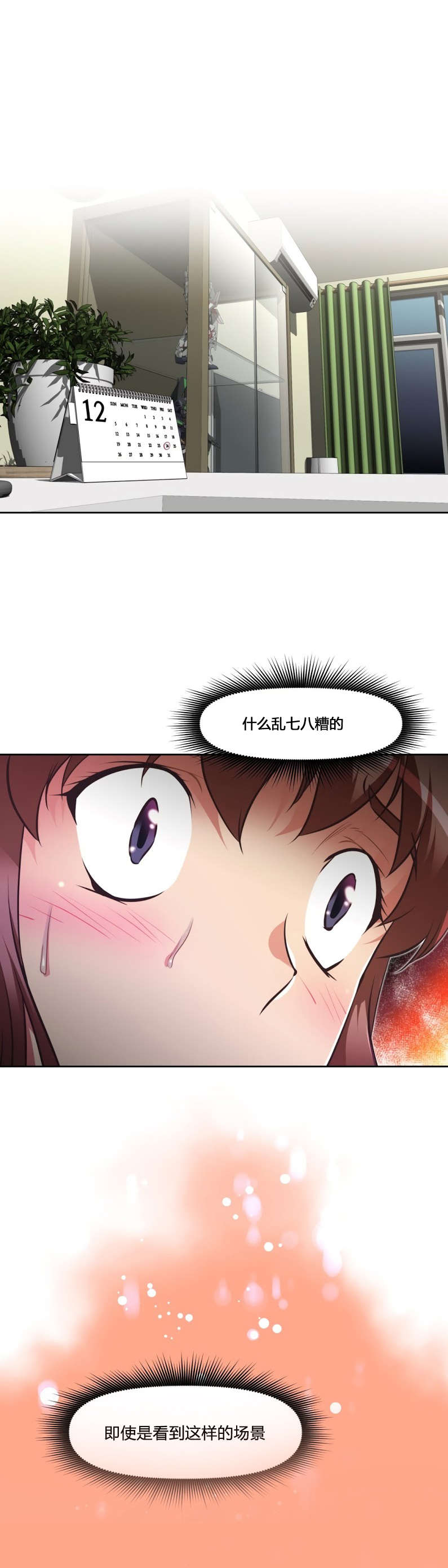 本能觉醒漫画,第157章：缺席2图