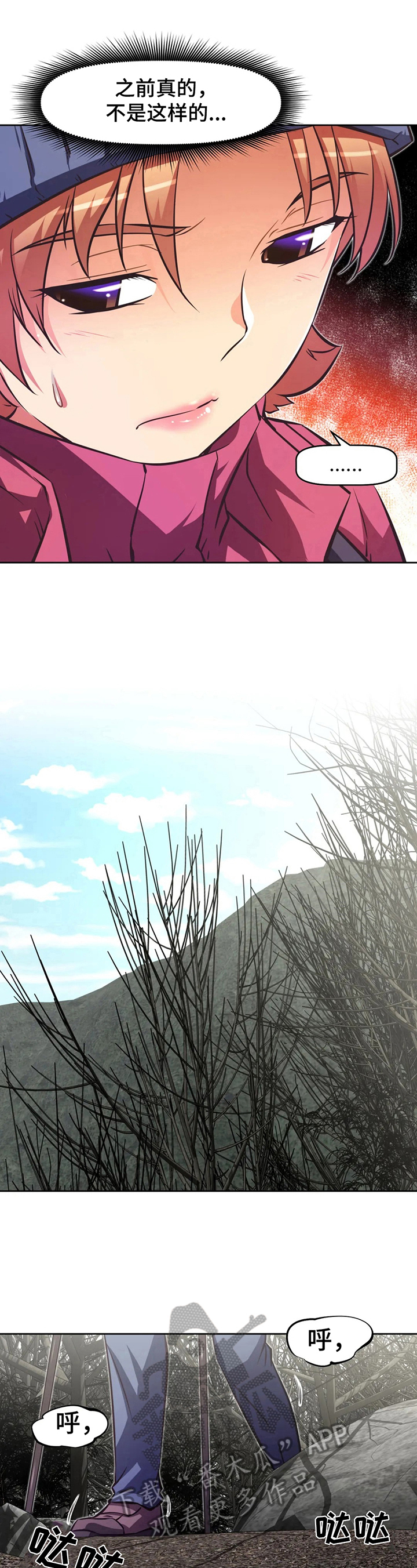 本能觉醒漫画,第204章：慌张4图