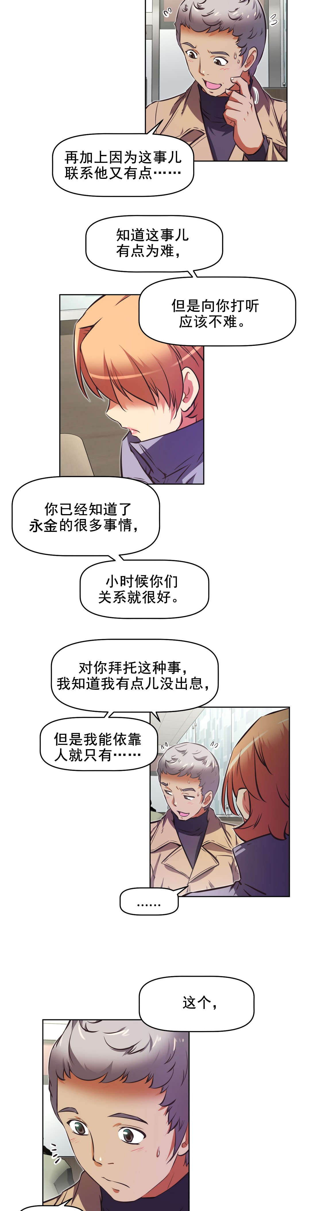 本能觉醒漫画,第199章：众女齐聚1图