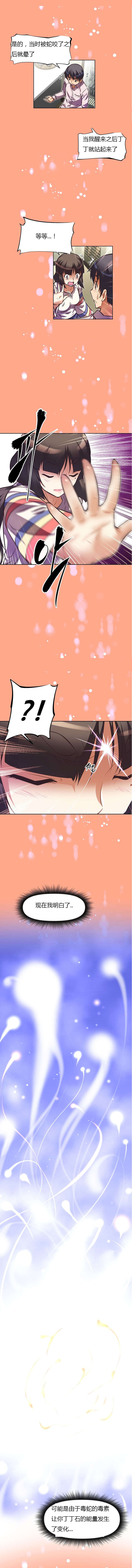 本能觉醒漫画,第67章：戒指3图