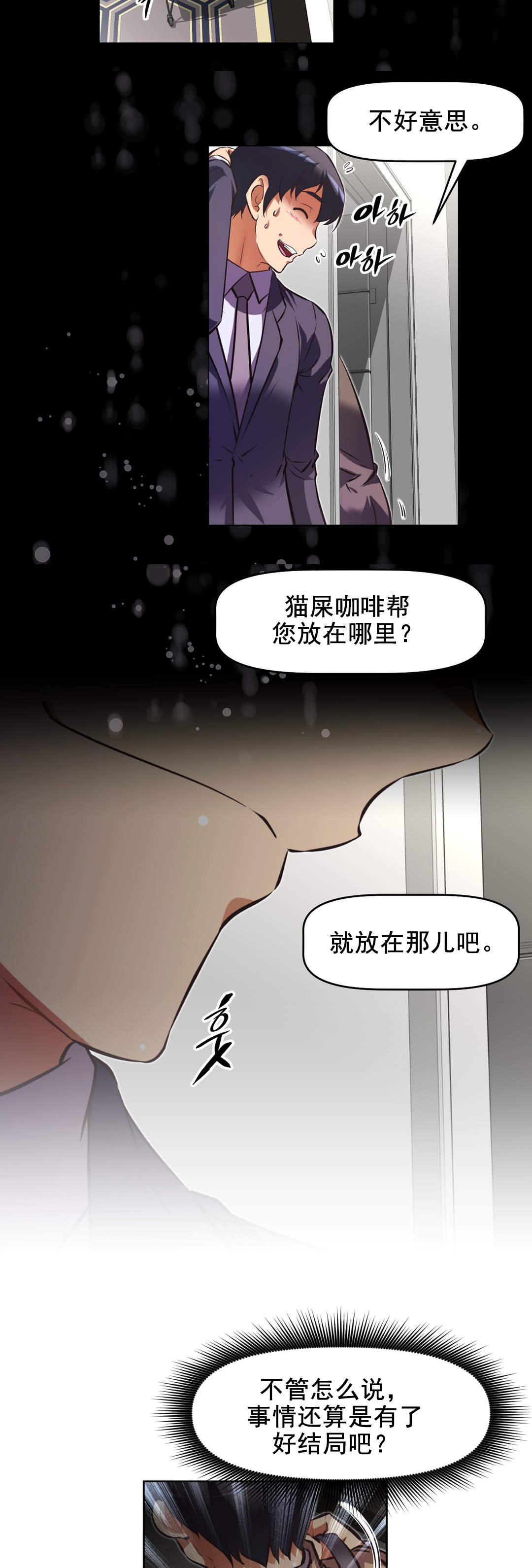 本能觉醒漫画,第181章：手段3图