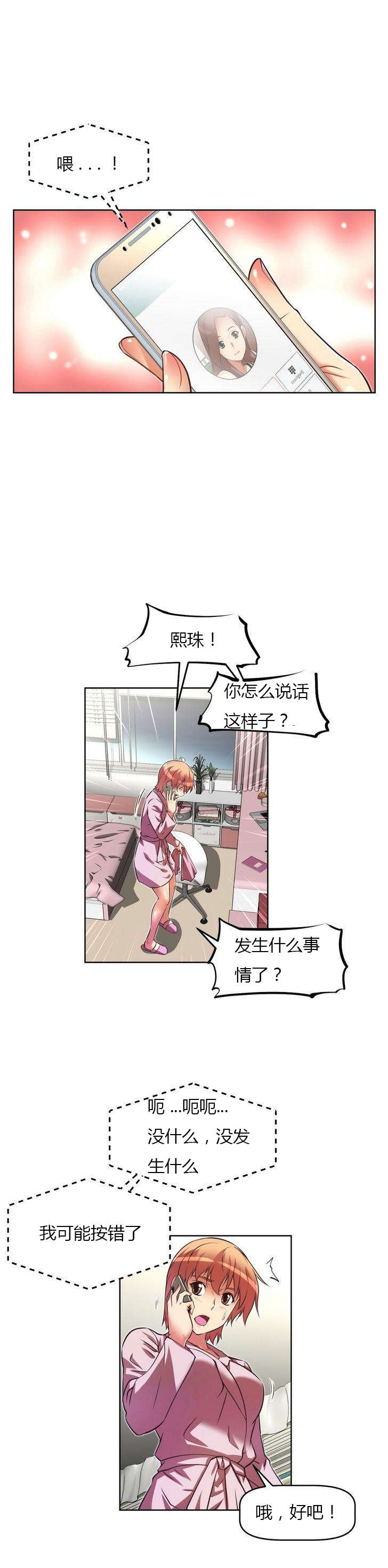 本能觉醒漫画,第37章：等候3图