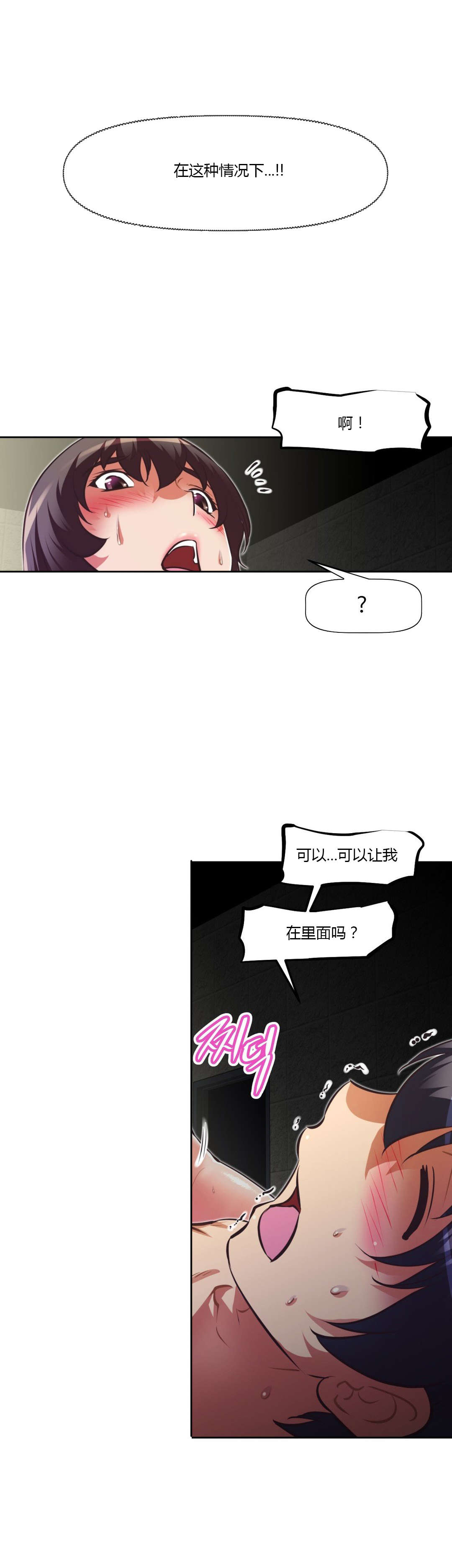 本能觉醒漫画,第113章：危机2图