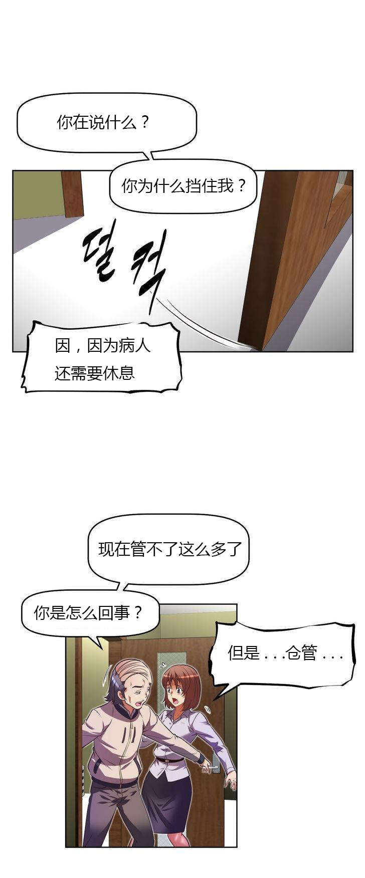 本能觉醒漫画,第35章：称职4图