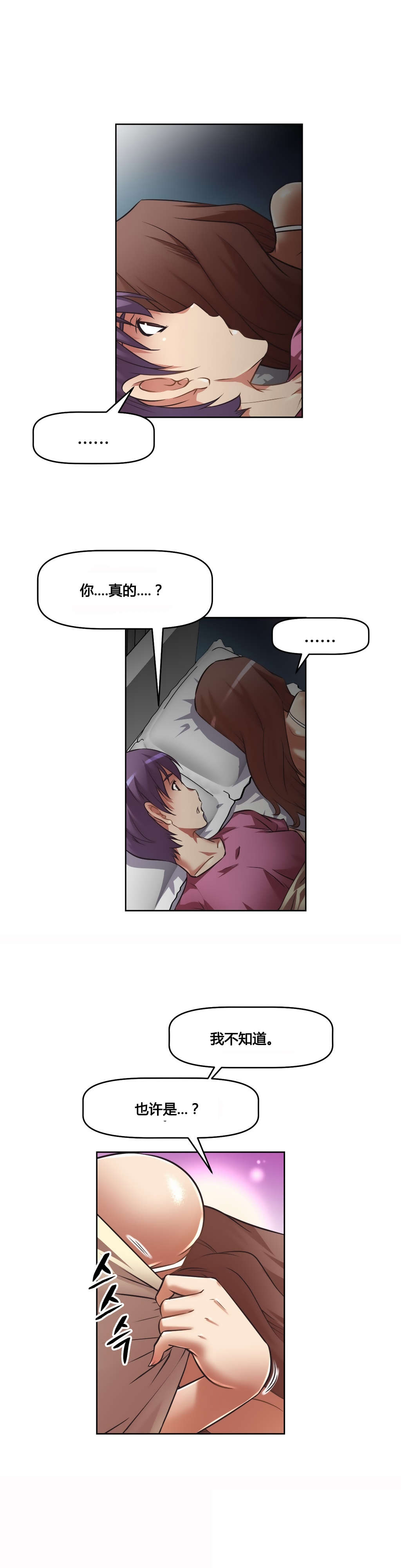 本能觉醒漫画,第22章：黑衣人2图