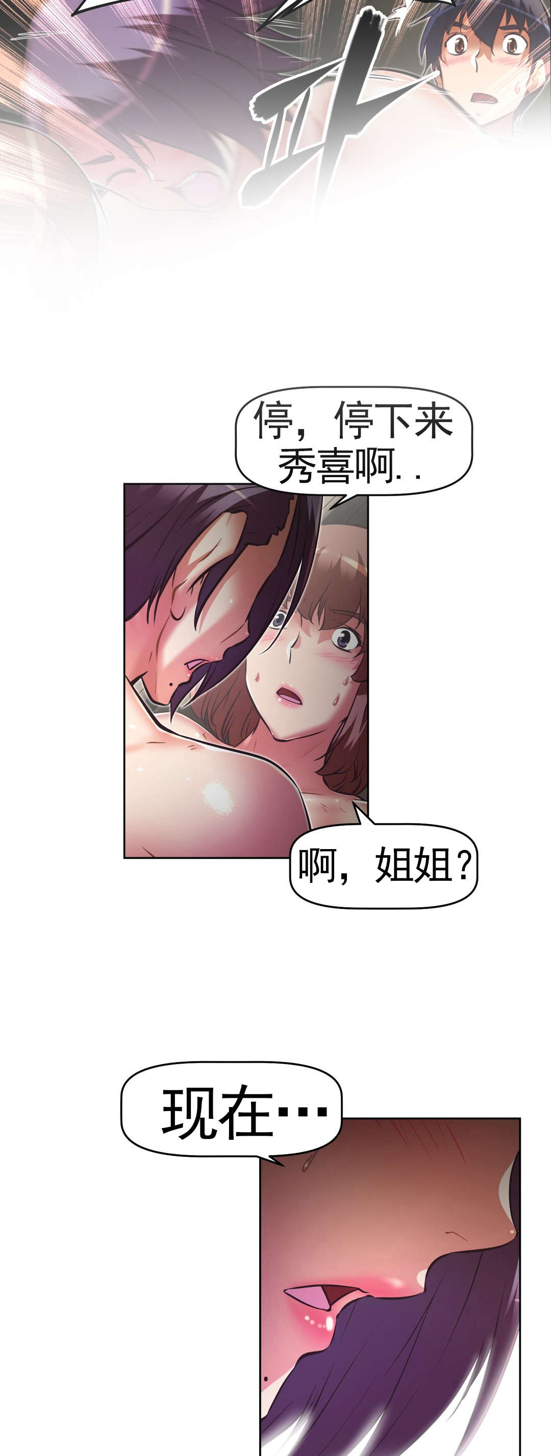 本能觉醒漫画,第171章：见一见3图