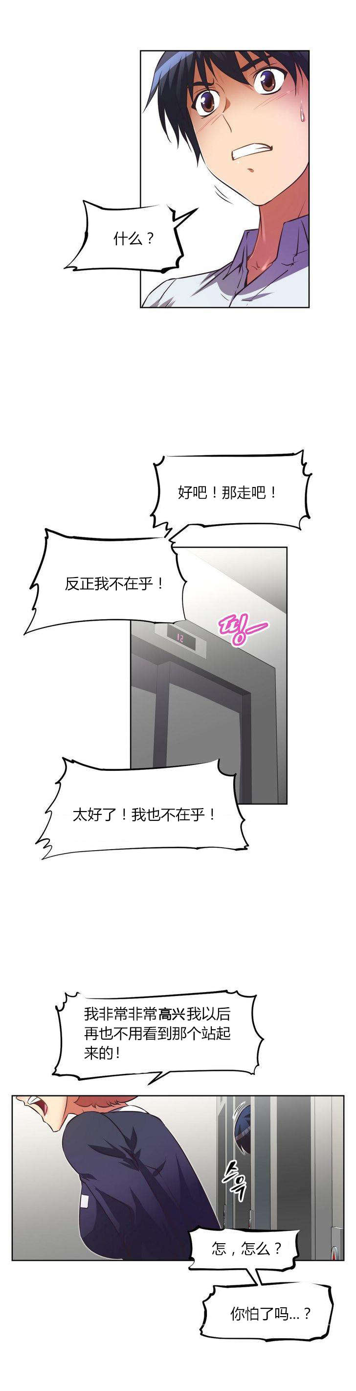 本能觉醒漫画,第30章：尴尬4图