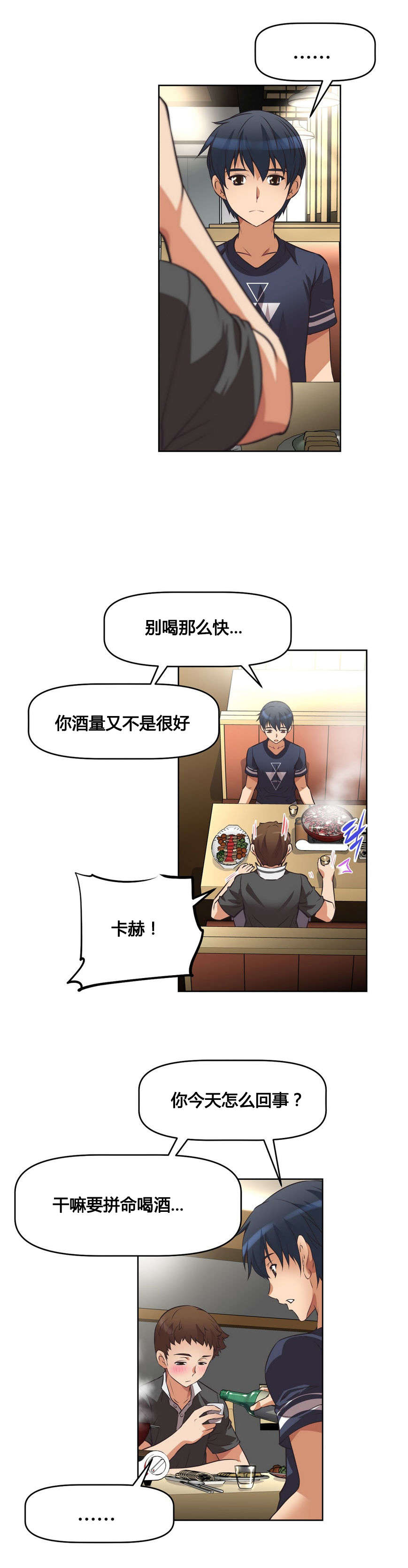 本能觉醒漫画,第8章：烦恼2图