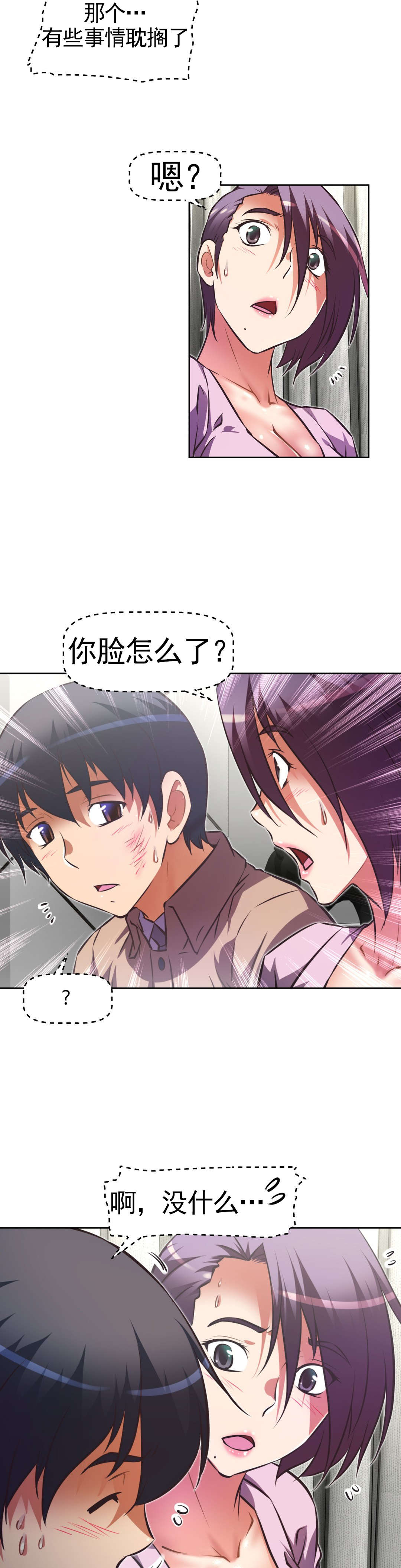 本能觉醒漫画,第173章：常务？1图