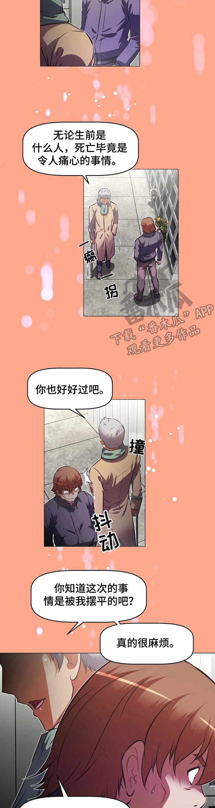 本能觉醒漫画,第205章：揭短1图