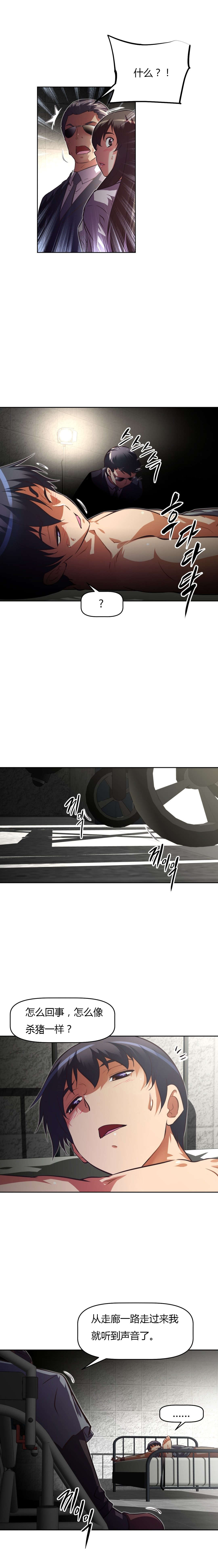 本能觉醒漫画,第113章：危机2图