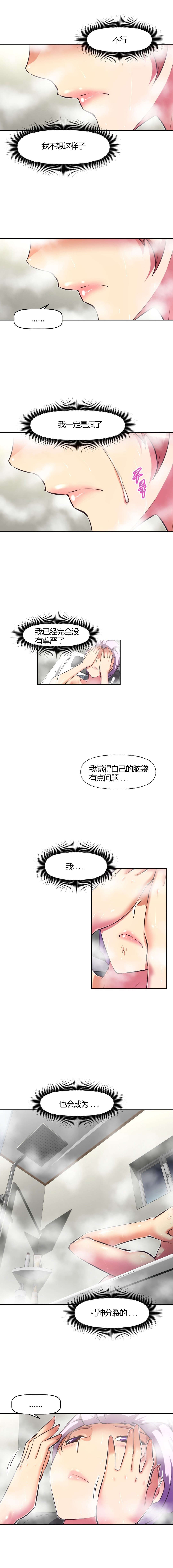 本能觉醒漫画,第116章：被抓5图